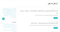 Desktop Screenshot of agsj.ir